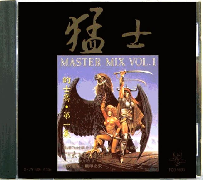 猛士的士高(10CD).CD01 Cover.jpg