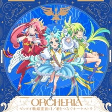 [24-96] TVアニメ『プリンセッション・オーケストラ』公主交响乐团 Princession Orchestra - Discography Music Collection