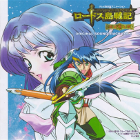 《罗德岛战记》Lodoss-tou Senki Record of Lodoss War (16 CD)