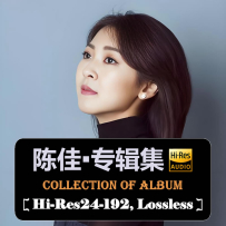 [TR16,24-192] 陈佳专辑合集 Collection (18 releases[33 Disc]) 2017-2025