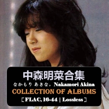 [CD] 中森明菜 (なかもり あきな，Nakamori Akina) (27 albums, 4 mini albums, 5 album covers, 1 compilation, 2 concerts, 19 singles) - 1982-2026, FLAC (tracks), lossless