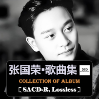《张国荣-歌曲集》合集(353首+50套专辑,无损) [夸克 & 百度]