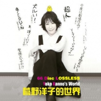 菅野洋子 Yoko Kanno Full Collection (66 Disc) APE, FLAC (image + .cue), lossless