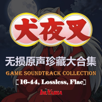 [TR16] 犬夜叉 Inuyasha OST Collection (54 releases, 2010-2010)
